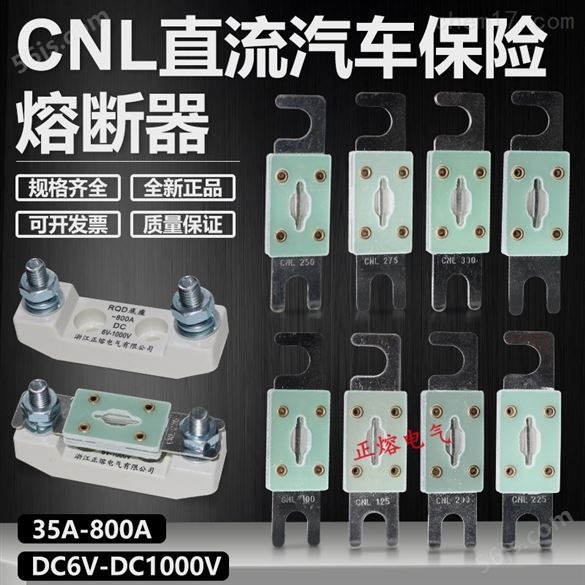 供应CNL直流保险熔断器500A