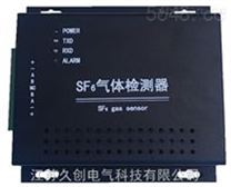 SF6氣體檢測器（開關量輸出）