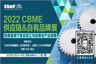 CBME供应链&自有品牌展