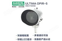 梅思安Ultima OPIR-5 开路红外气