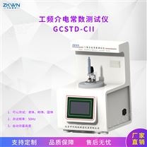 GCSTD-CII介电常数测试仪