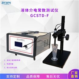 GCSTD-F体介电常数测试仪10kHz频率正弦波