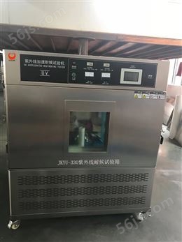 JKYU-330紫外线耐候试验箱