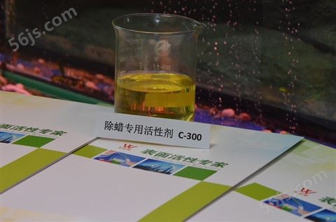 供应除蜡除油表面活性剂C-300