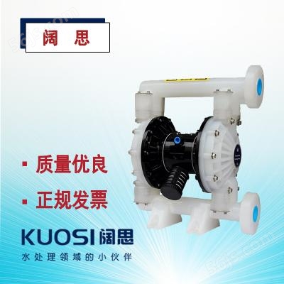 AOBL气动泵KES50系列气动隔膜泵工程塑料金属泵材质膜片可选耐磨