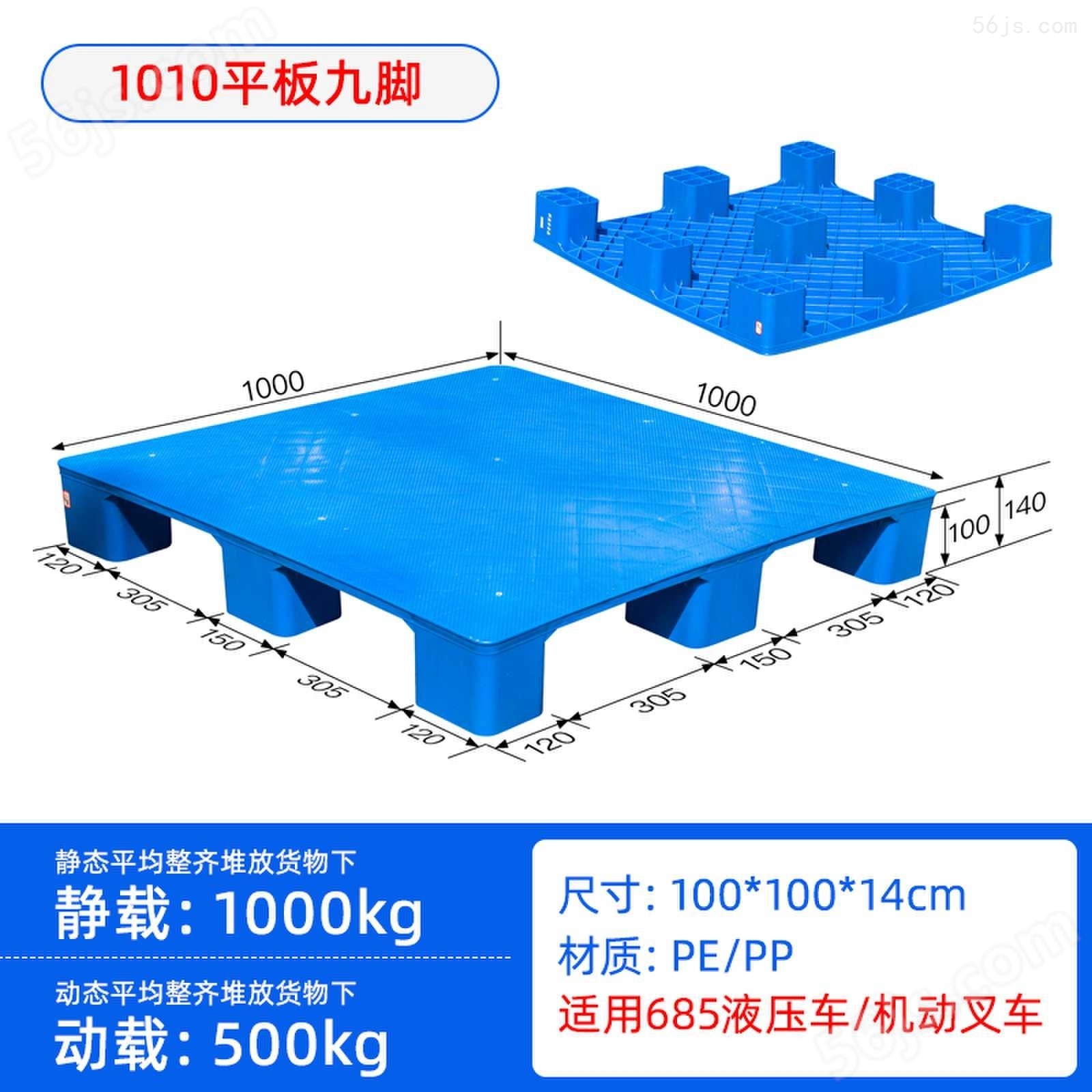 四川厂家 1.0*1.0米平板九脚塑料托盘 垫板
