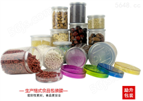小食品塑料罐日用品包装罐