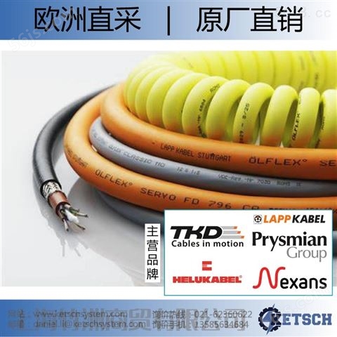 上海竹洲优势供应PRYSMIAN电缆，helu电缆