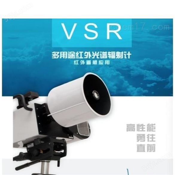 VSR红外光谱仪