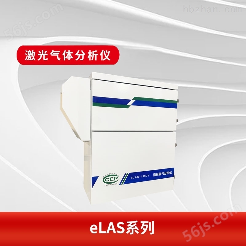 eLAS-300T气体分析仪在线气体分析