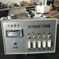 電動閥門控制器BFA-1/BFA-2